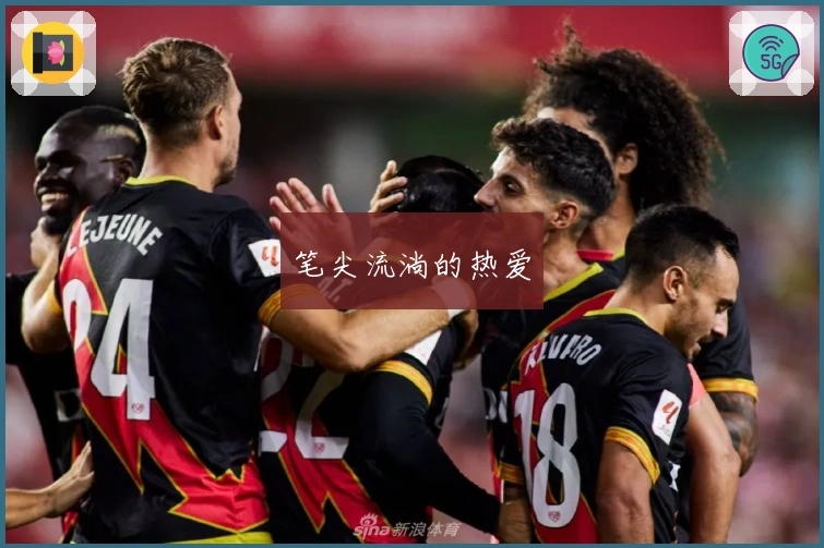 笔尖流淌的热爱