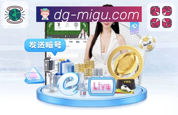 咪咕体育直播· 真实的体育体验底座。